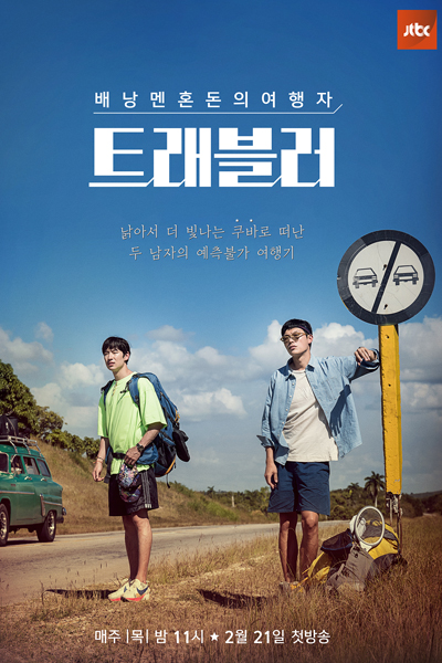 Watch the latest show Traveler with English subtitles for free in Asiaflix