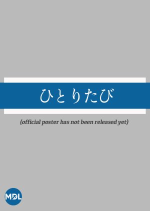 Watch the latest show Traveling Alone with English subtitles for free in Asiaflix