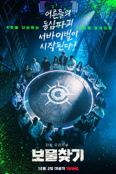 Watch the latest show Treasure Hunt with English subtitles for free in Asiaflix