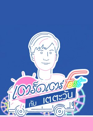 Watch the latest show Tred Tray Fest with Tay Tawan with English subtitles for free in Asiaflix