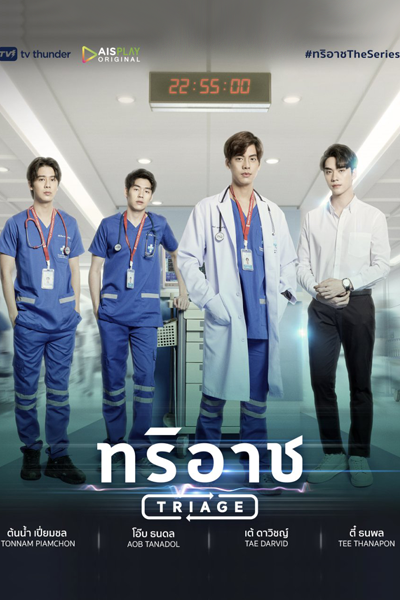 Watch the latest show Triage with English subtitles for free in Asiaflix