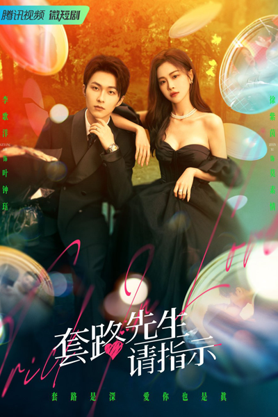 Watch the latest show Trick in Love with English subtitles for free in Asiaflix