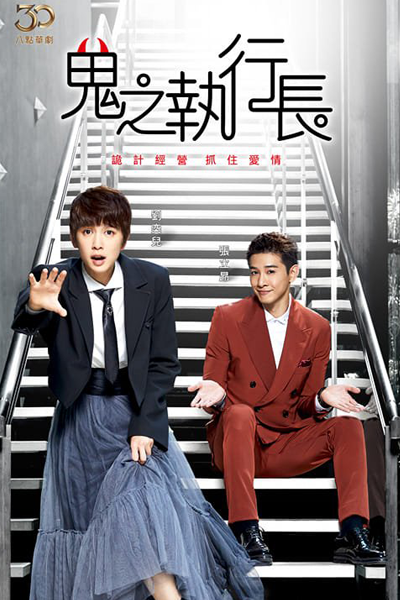 Watch the latest show Trick or Love with English subtitles for free in Asiaflix