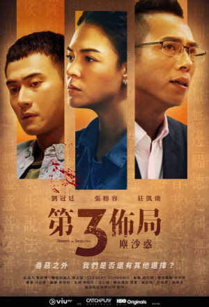 Watch the latest show Trinity of Shadows with English subtitles for free in KissAsian