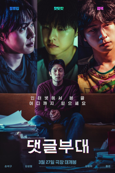 Watch the latest show Troll Factory with English subtitles for free in Asiaflix