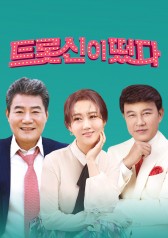 Watch the latest show Trot God is Here with English subtitles for free in KissAsian