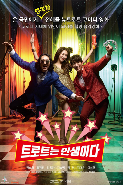 Watch the latest show Trot Is Life with English subtitles for free in Asiaflix