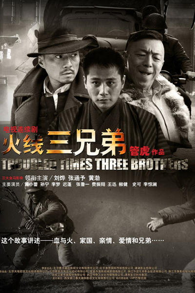 Watch the latest show Troubled Times Three Brothers with English subtitles for free in Asiaflix