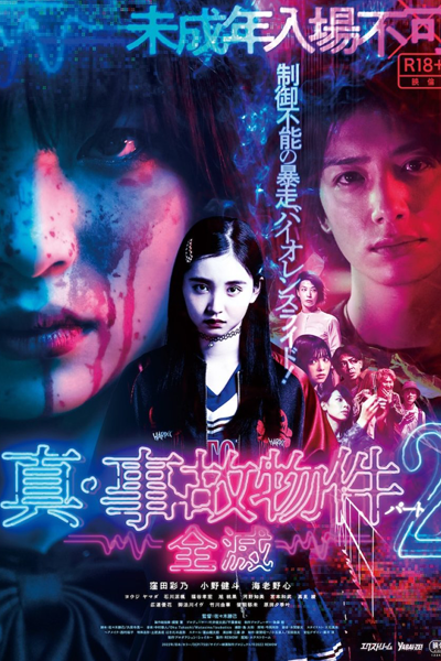 Watch the latest show True Accident Property Part 2 / Annihilation with English subtitles for free in Asiaflix