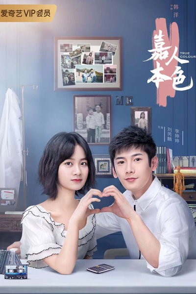 Watch the latest show True Colours with English subtitles for free in Asiaflix