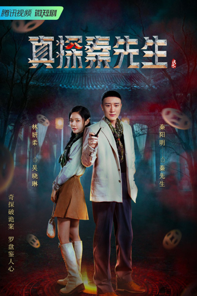 Watch the latest show True Detective Mr. Qin with English subtitles for free in Asiaflix