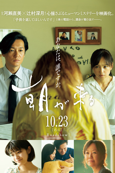 Watch the latest show True Mothers with English subtitles for free in Asiaflix