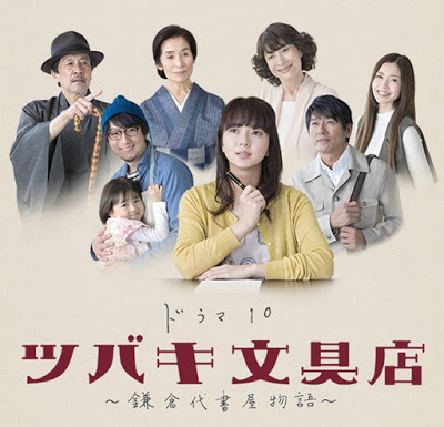 Watch the latest show Tsubaki Stationery Store with English subtitles for free in Asiaflix