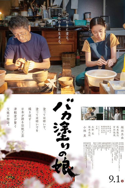 Watch the latest show Tsugaru Lacquer Girl with English subtitles for free in Asiaflix