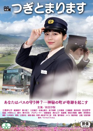 Watch the latest show Tsugi Tomarimasu with English subtitles for free in Asiaflix