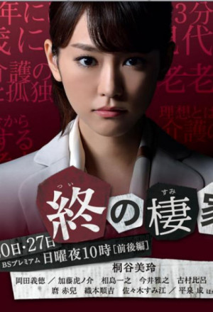 Watch the latest show Tsui no Sumika with English subtitles for free in KissAsian