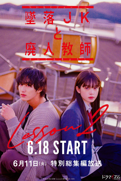 Watch the latest show Tsuiraku JK to Haijin Kyoshi Lesson 2 with English subtitles for free in Asiaflix