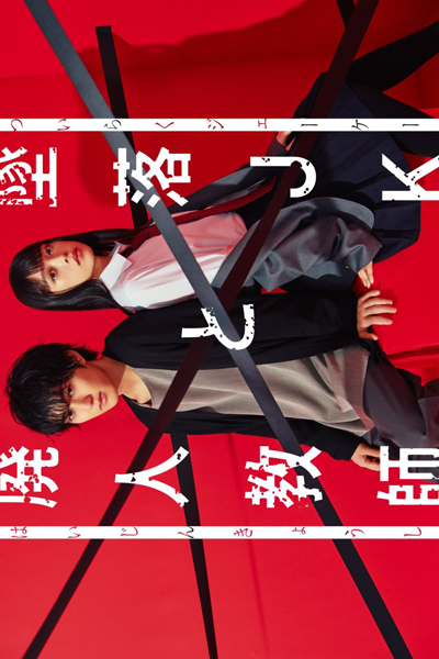 Watch the latest show Tsuiraku JK to Haijin Kyoshi with English subtitles for free in Asiaflix