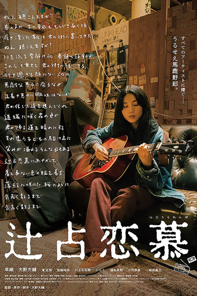 Watch the latest show Tsujiura Renbo with English subtitles for free in Asiaflix