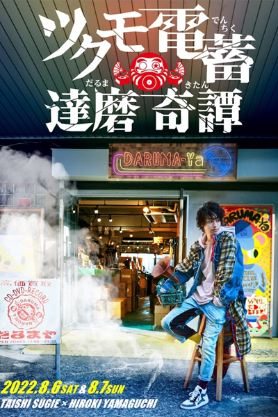 Watch the latest show Tsukumo Denchiku Darumakitan with English subtitles for free in Asiaflix