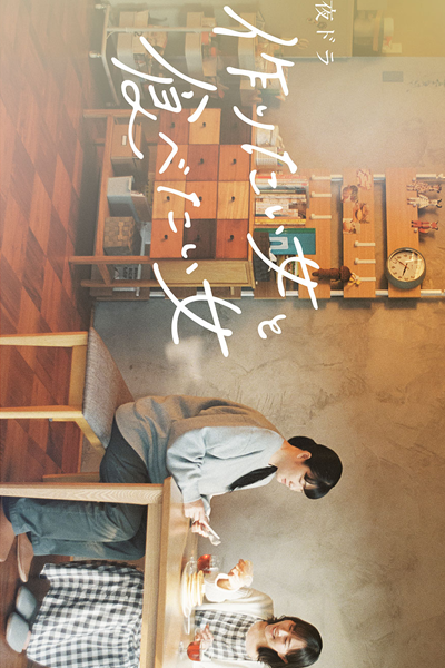 Watch the latest show Tsukuritai Onna to Tabetai Onna with English subtitles for free in Asiaflix