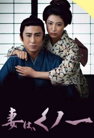 Watch the latest show Tsuma wa, Kunoichi season 01 with English subtitles for free in KissAsian