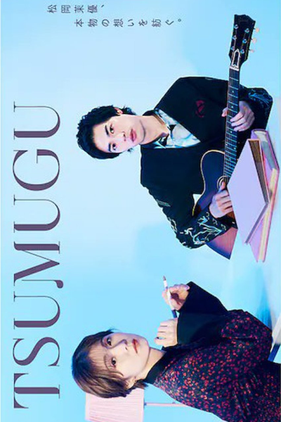 Watch the latest show Tsumugu with English subtitles for free in Asiaflix