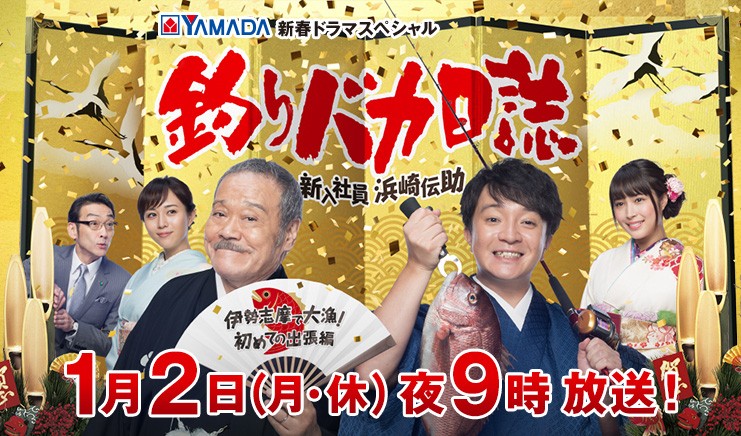 Watch the latest show Tsuri Baka Nisshi SP with English subtitles for free in KissAsian