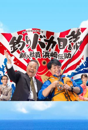 Watch the latest show Tsuribaka Nisshi S2 with English subtitles for free in KissAsian