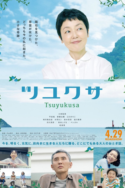Watch the latest show Tsuyukusa with English subtitles for free in Asiaflix