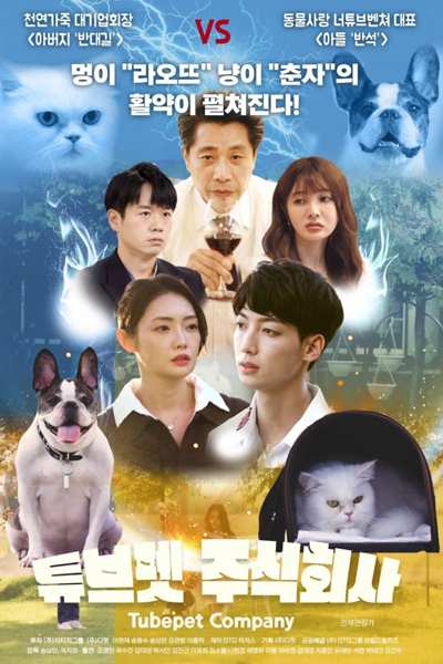 Watch the latest show Tubepetcompany with English subtitles for free in Asiaflix