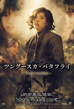 Watch the latest show Tunguska Butterfly with English subtitles for free in KissAsian