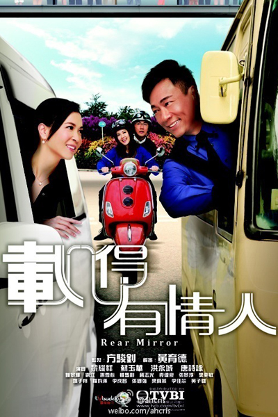 Watch the latest show TVB Rear Mirror with English subtitles for free in Asiaflix