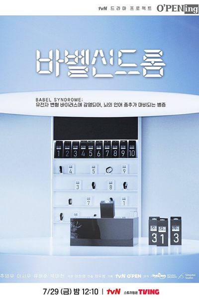 Watch the latest show tvN O'PENing: Babel Syndrome with English subtitles for free in Asiaflix
