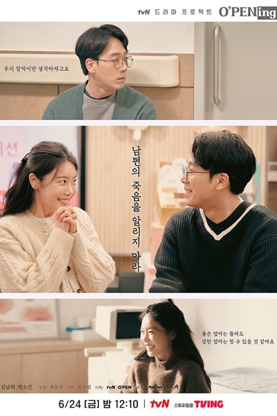 Watch the latest show tvN O'PENing: Don’t Announce Your Husband’s Death with English subtitles for free in Asiaflix