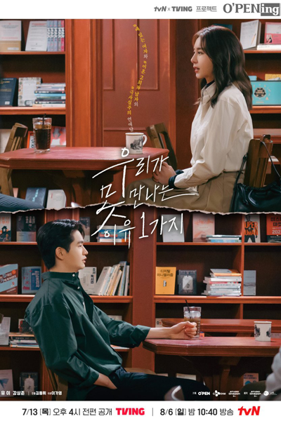 Watch the latest show tvN O'PENing: One Reason Why We Cannot Meet with English subtitles for free in Asiaflix