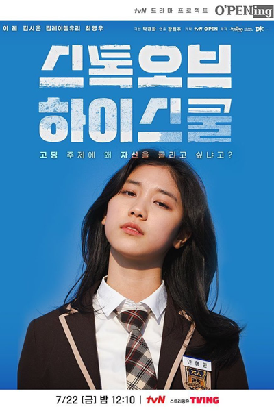 Watch the latest show tvN O'PENing: Stock of High School with English subtitles for free in Asiaflix