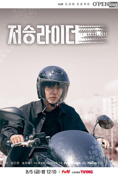 Watch the latest show tvN O'PENing: The Underworld Rider with English subtitles for free in Asiaflix
