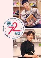 Watch the latest show TVXQ's 72 Hours with English subtitles for free in KissAsian