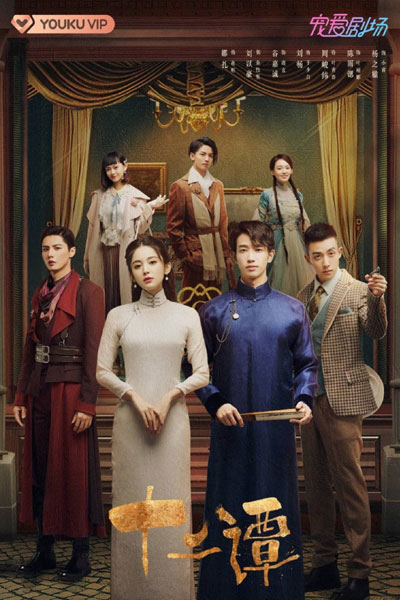 Watch the latest show Twelve Legends with English subtitles for free in Asiaflix