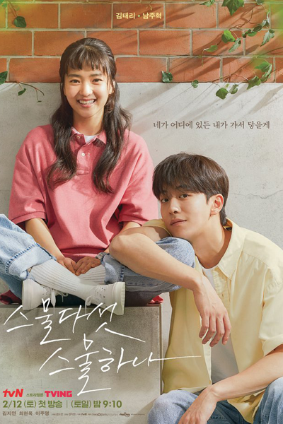 Watch the latest show Twenty-Five Twenty-One with English subtitles for free in Asiaflix