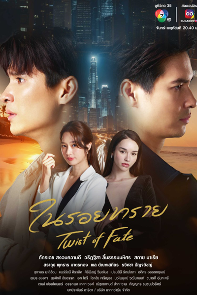 Watch the latest show Twist of Fate with English subtitles for free in Asiaflix