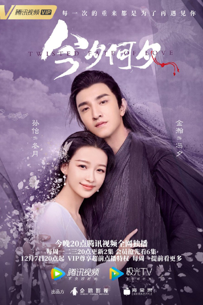Watch the latest show Twisted Fate of Love with English subtitles for free in Asiaflix