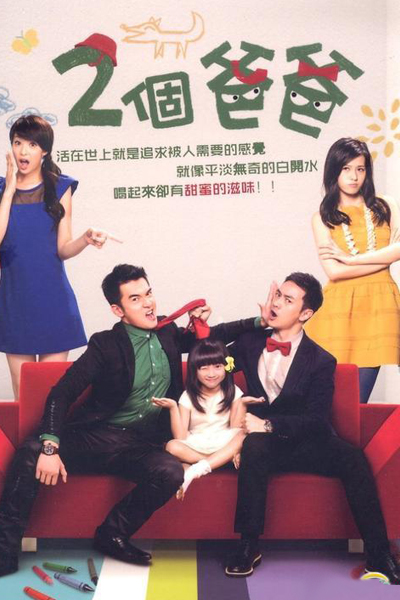 Watch the latest show Two Fathers with English subtitles for free in Asiaflix
