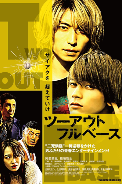 Watch the latest show Two Out Full Base with English subtitles for free in Asiaflix