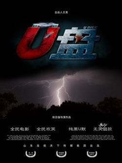 Watch the latest show U Disk with English subtitles for free in Asiaflix