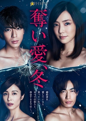 Watch the latest show Ubai Ai, Fuyu with English subtitles for free in KissAsian