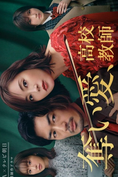 Watch the latest show Ubai Ai, Koko Kyoshi with English subtitles for free in Asiaflix