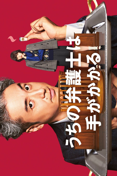 Watch the latest show Uchi no Bengoshi wa Te ga Kakaru with English subtitles for free in Asiaflix