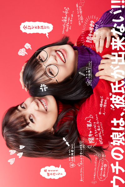 Watch the latest show Uchi no Musume wa, Kareshi ga Dekinai!! with English subtitles for free in Asiaflix